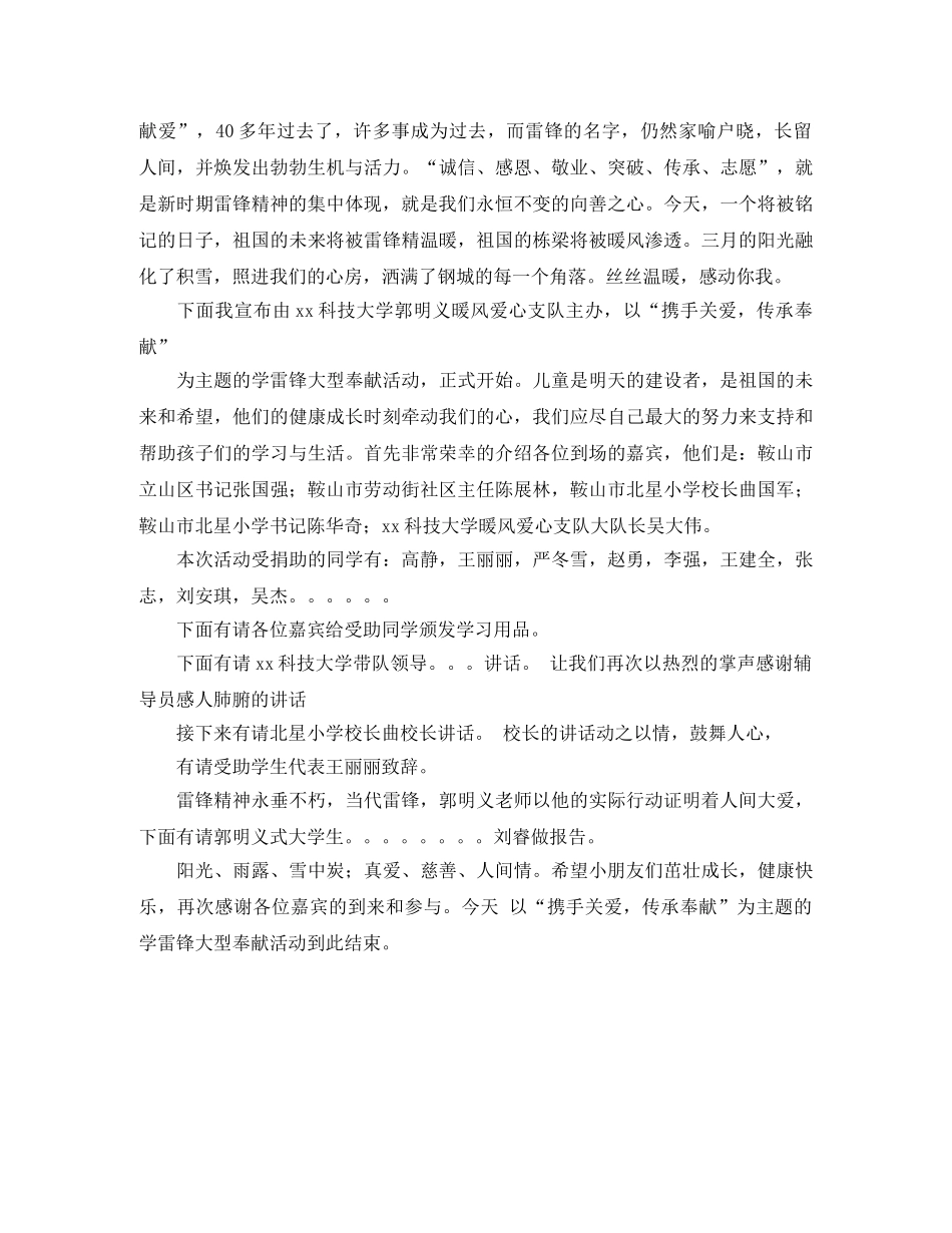 关于学雷锋主题活动主持词 _第3页