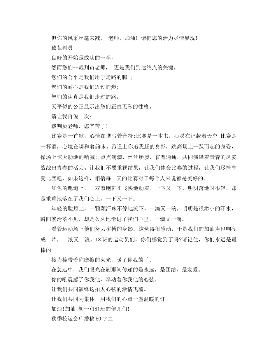 秋季校运会广播稿50字 _第2页