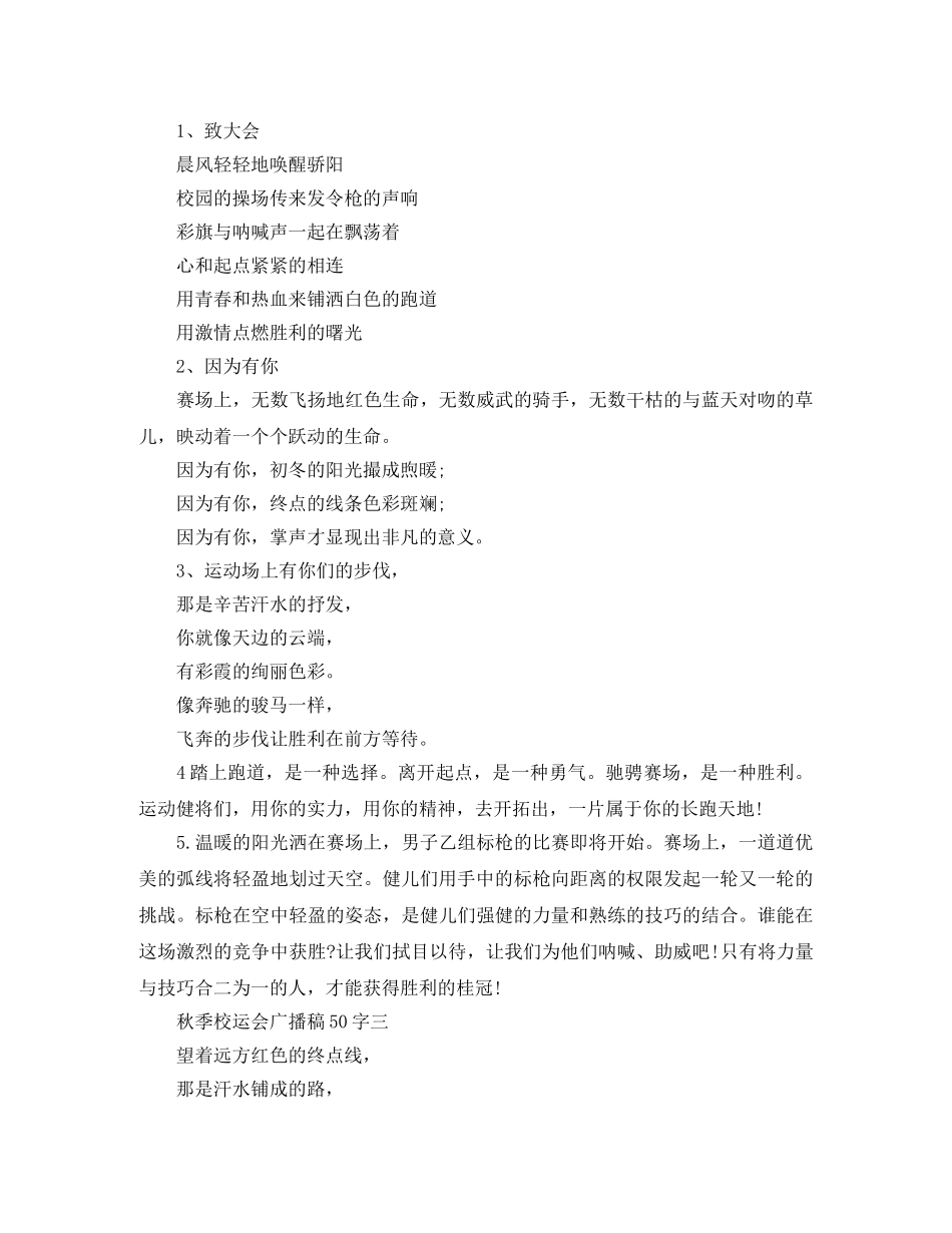 秋季校运会广播稿50字 _第3页