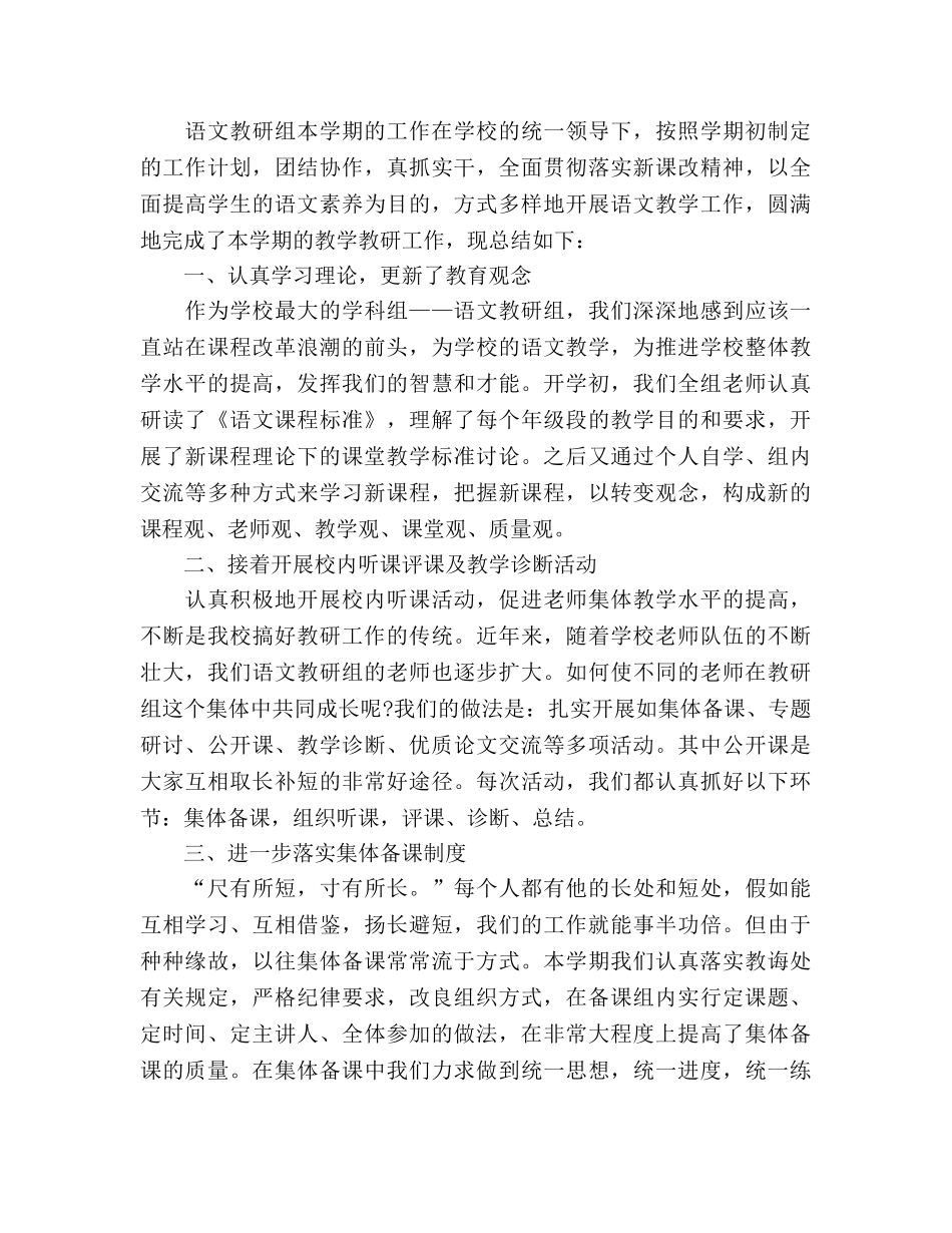 小学教研组教学工作参考总结范文（通用） _第3页