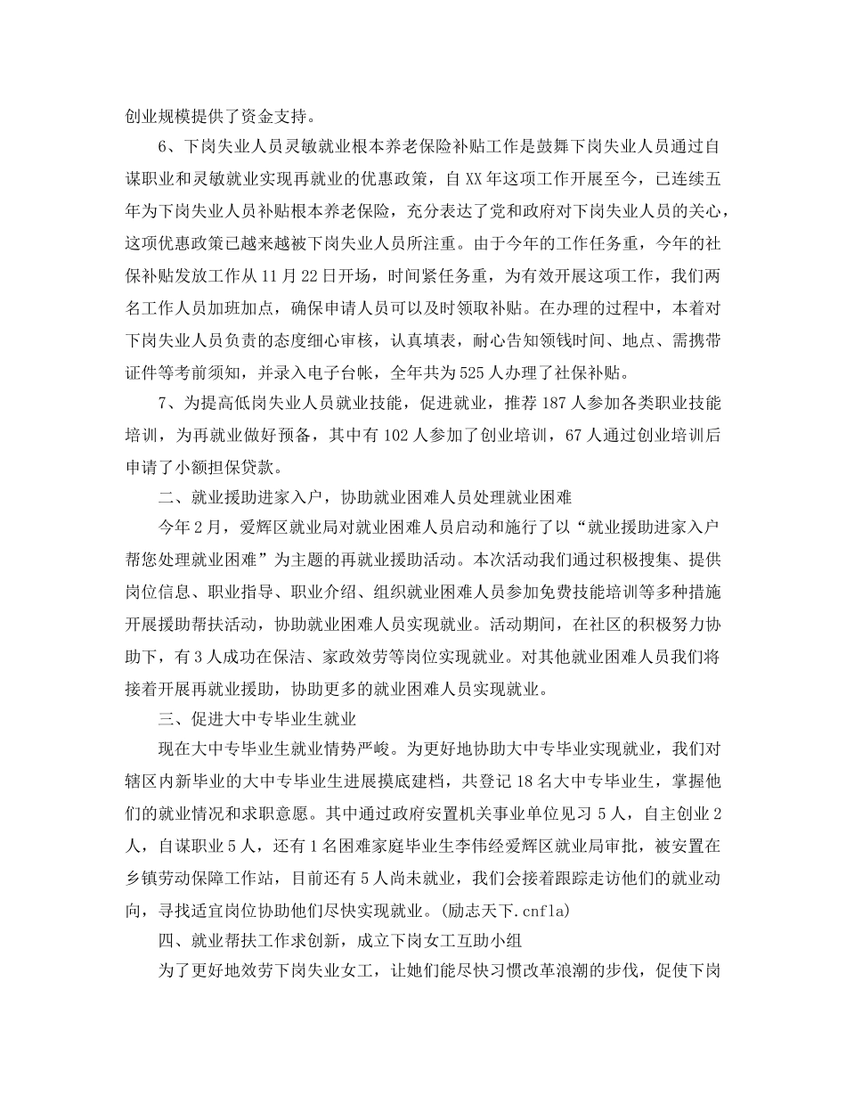 劳动保障个人工作参考总结（通用） _第2页