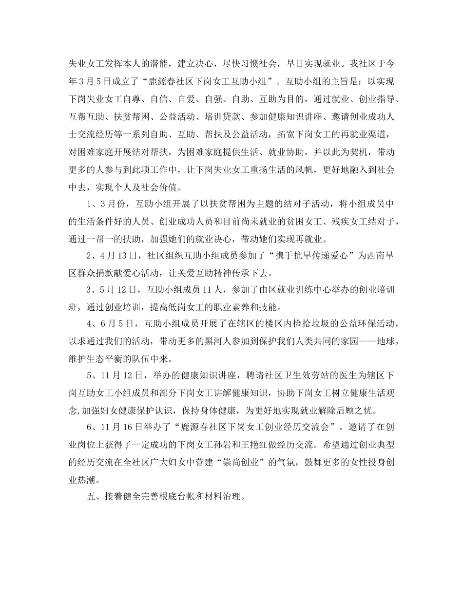 劳动保障个人工作参考总结（通用） _第3页