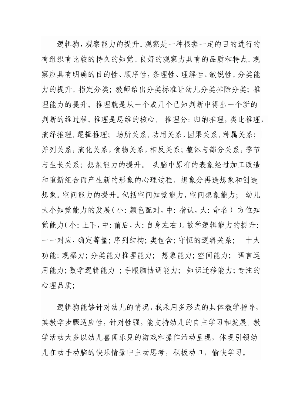 幼儿班大班数学教学工作_第2页