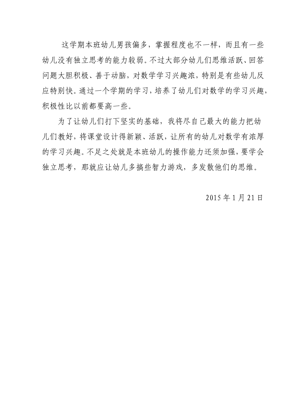 幼儿班大班数学教学工作_第3页