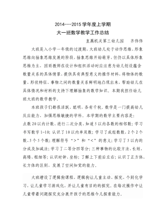 幼儿班大班数学教学工作
