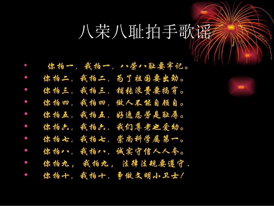 社会主义荣辱观教育_第2页