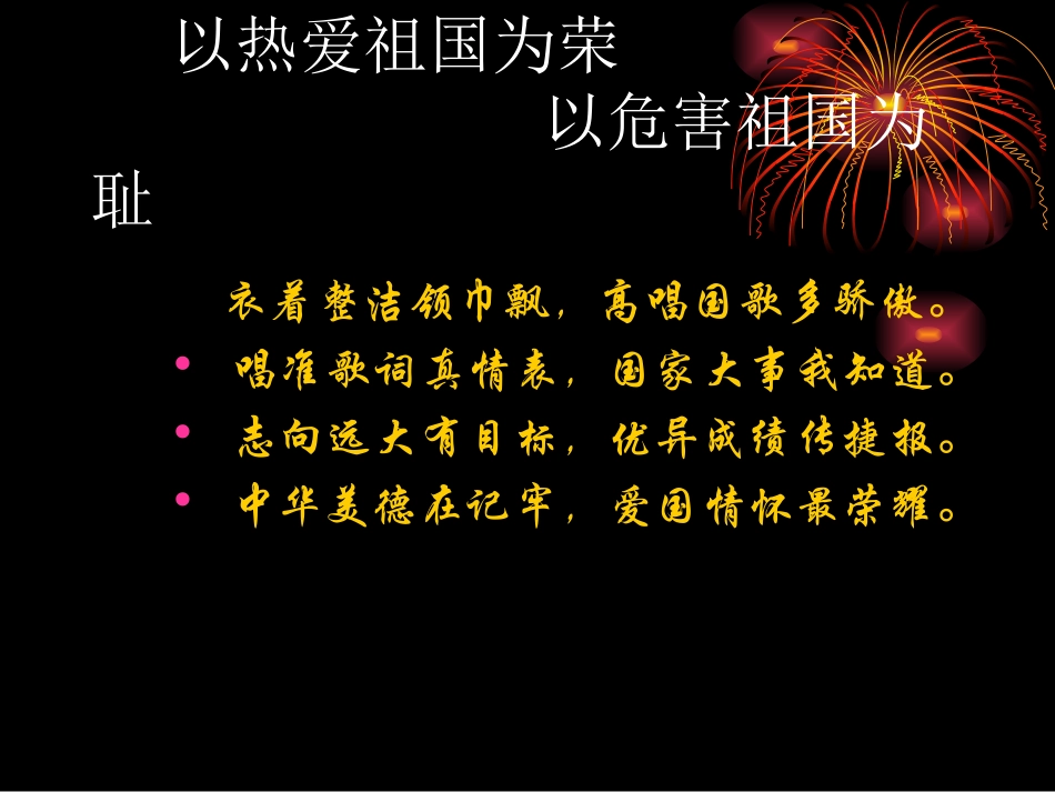 社会主义荣辱观教育_第3页