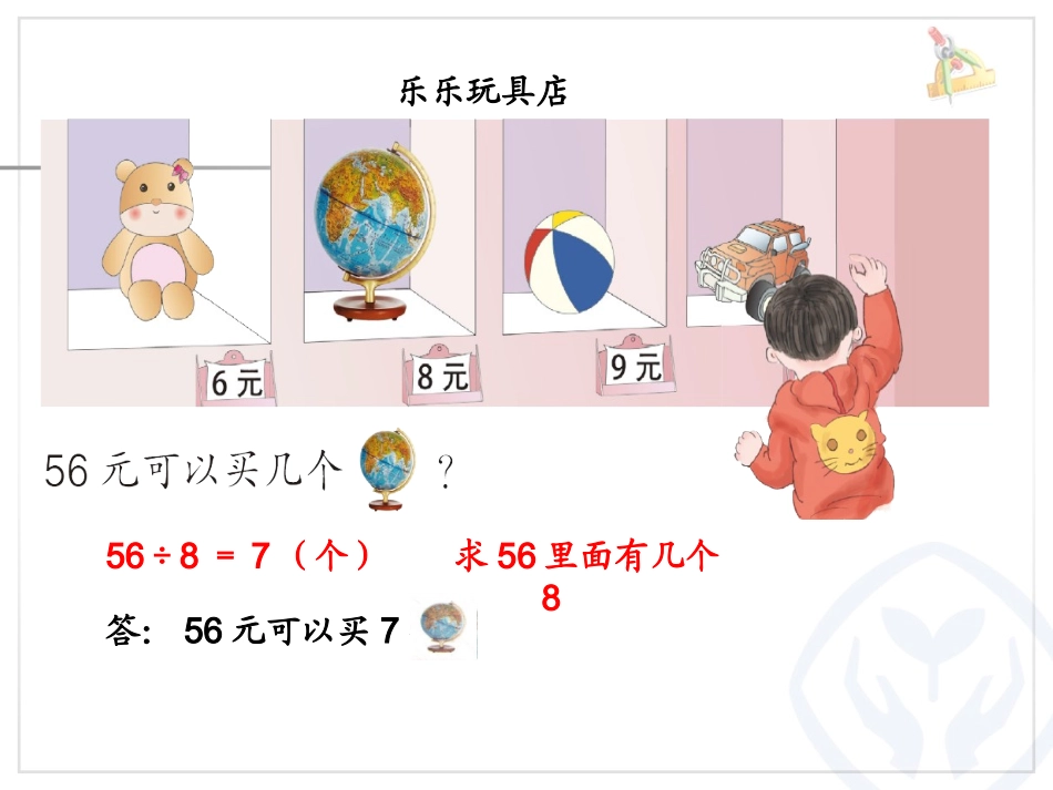 表内除法（二）解决问题_第2页