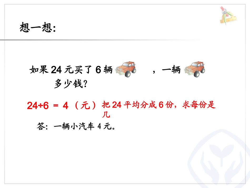 表内除法（二）解决问题_第3页