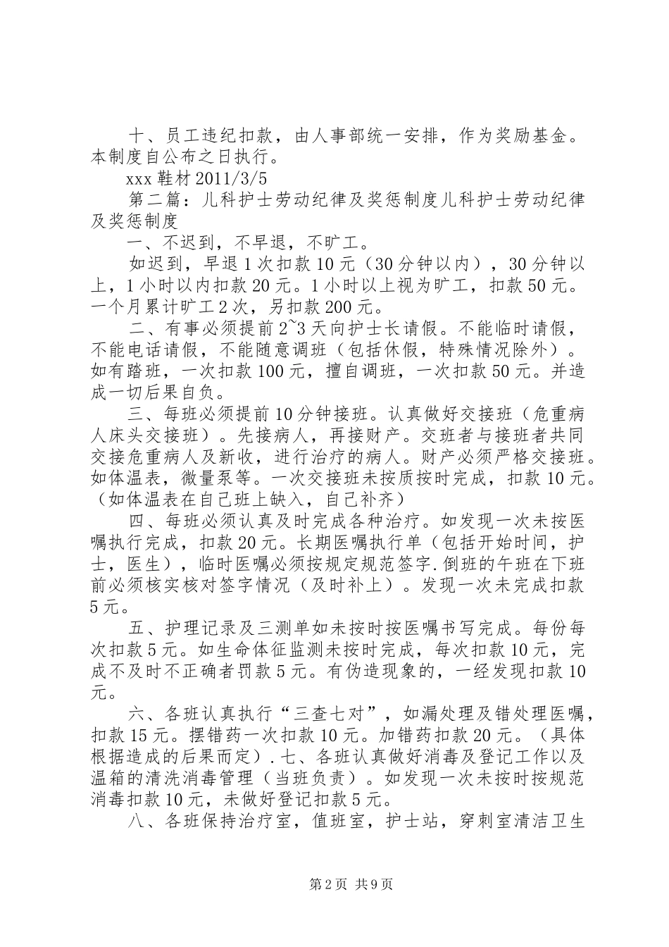 劳动纪律奖惩制度[5篇模版]_第2页