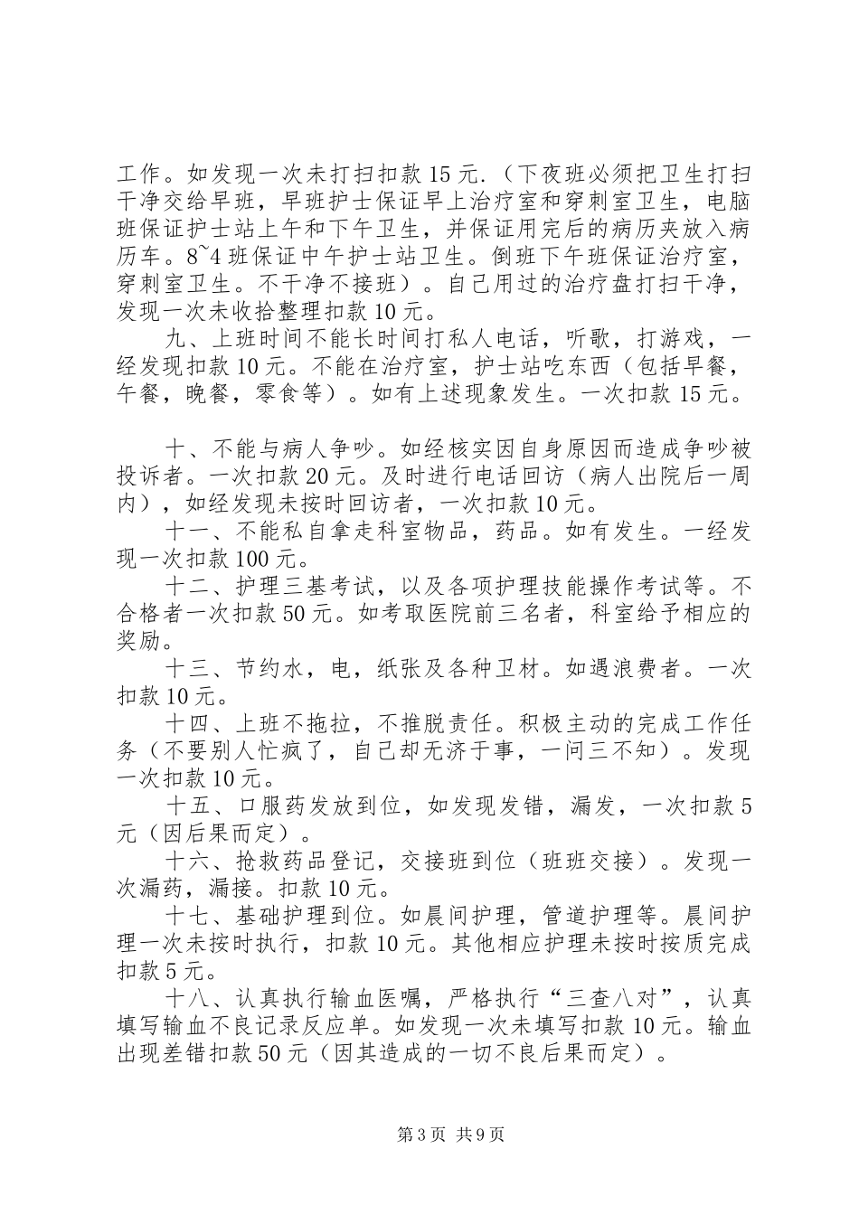 劳动纪律奖惩制度[5篇模版]_第3页