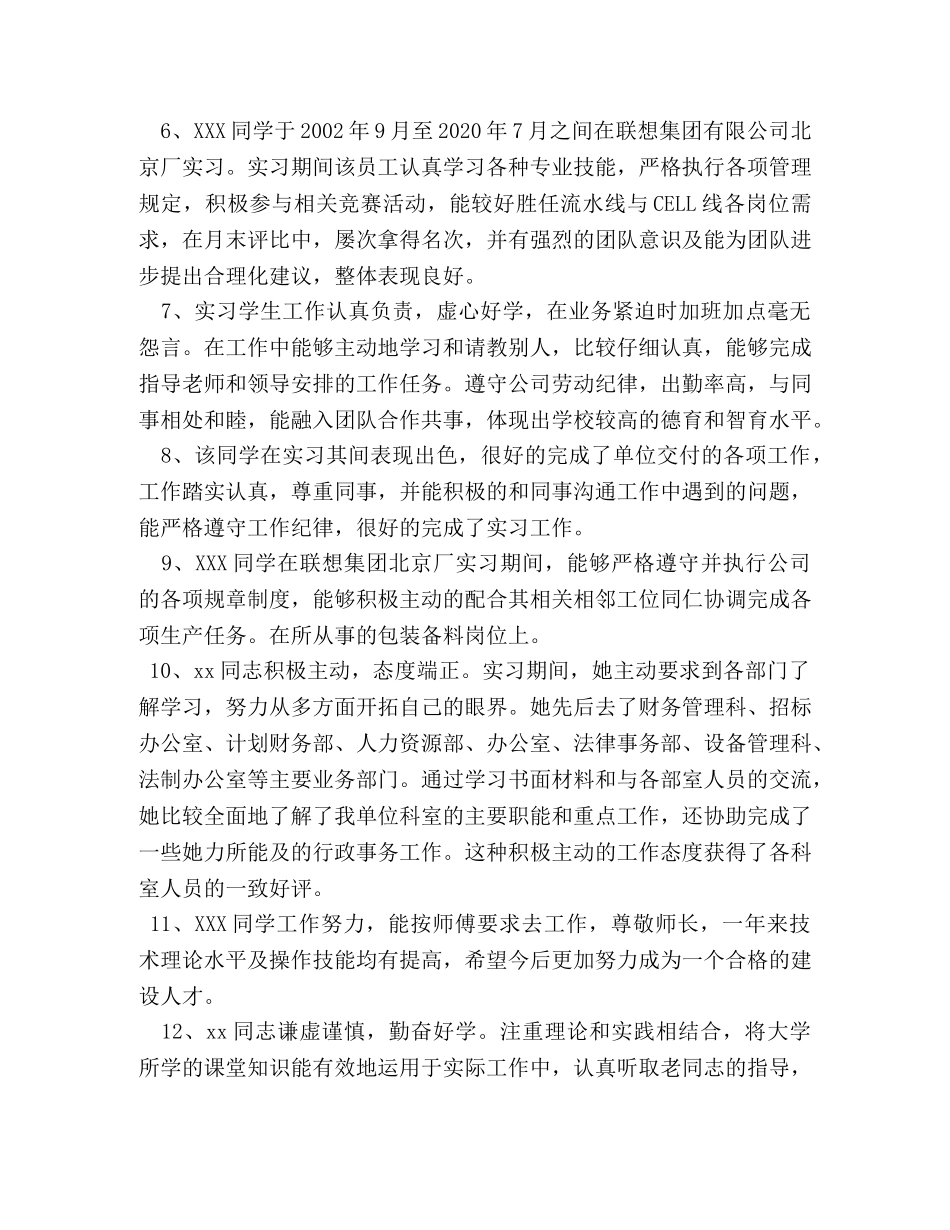 实习单位指导教师鉴定意见 (2) _第2页