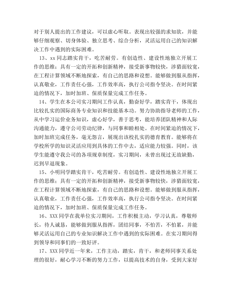 实习单位指导教师鉴定意见 (2) _第3页