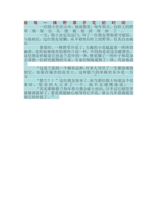 给每一株野草开花的时间