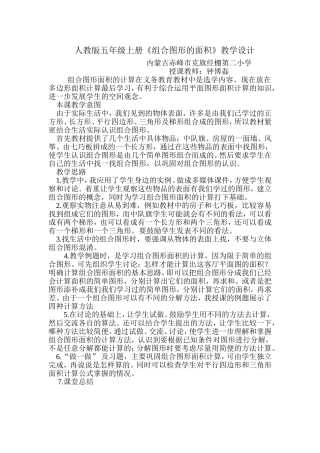 组合图形教学设计