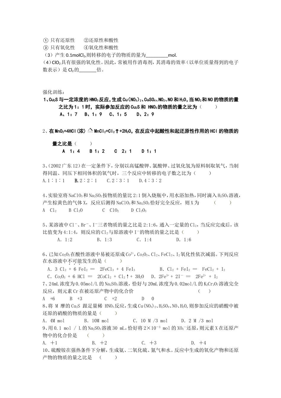 五、氧化还原反应的计算_第2页