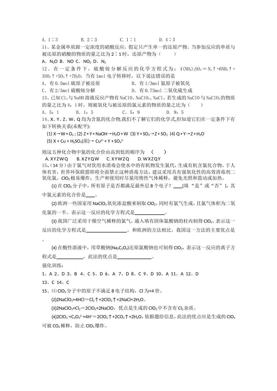 五、氧化还原反应的计算_第3页