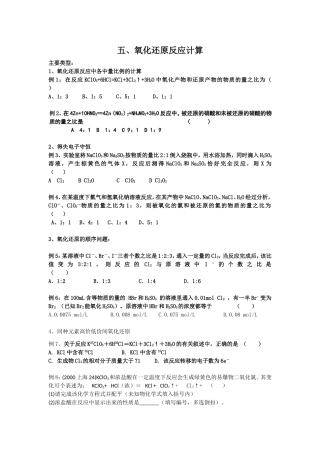 五、氧化还原反应的计算