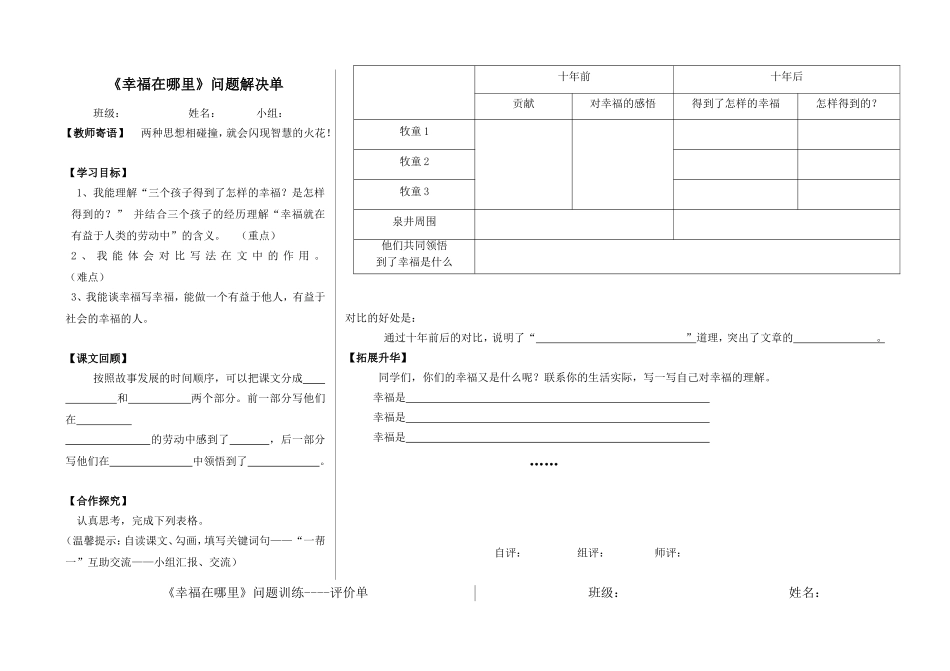 幸福在哪里解决单_第1页