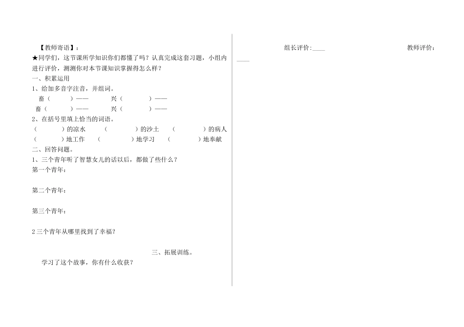 幸福在哪里解决单_第2页