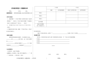 幸福在哪里解决单