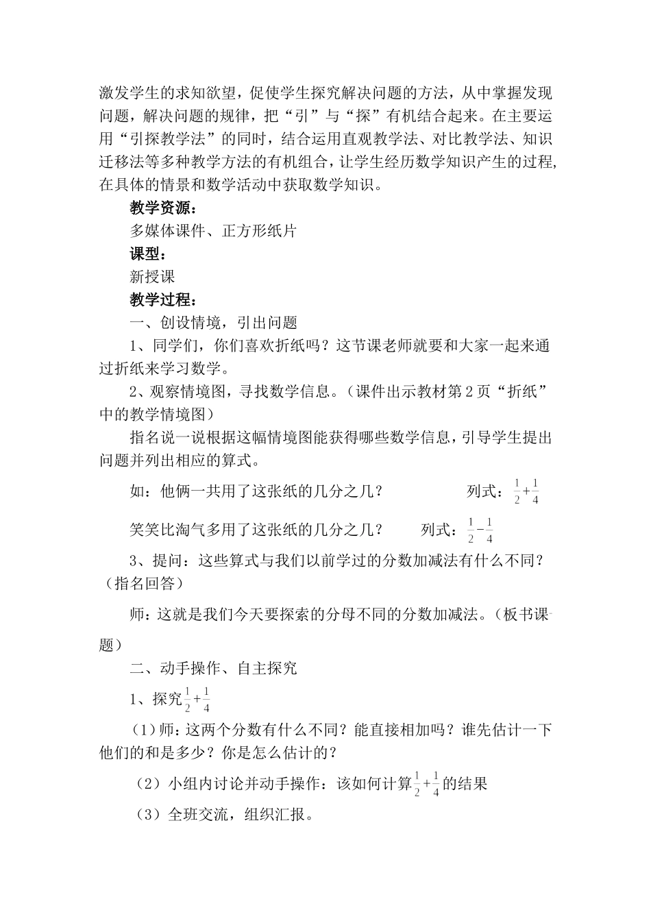 《折纸》教学设计_第2页