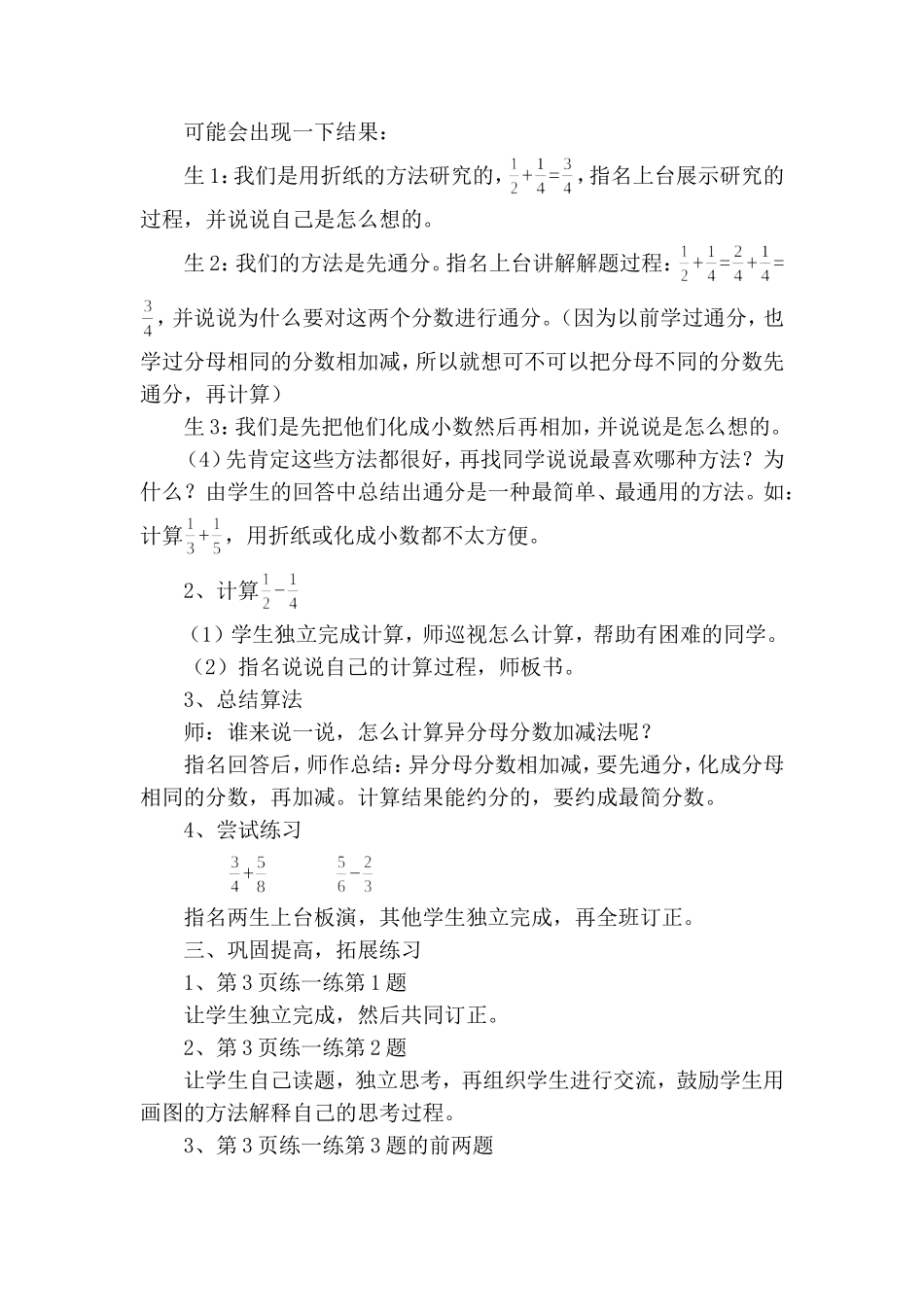 《折纸》教学设计_第3页