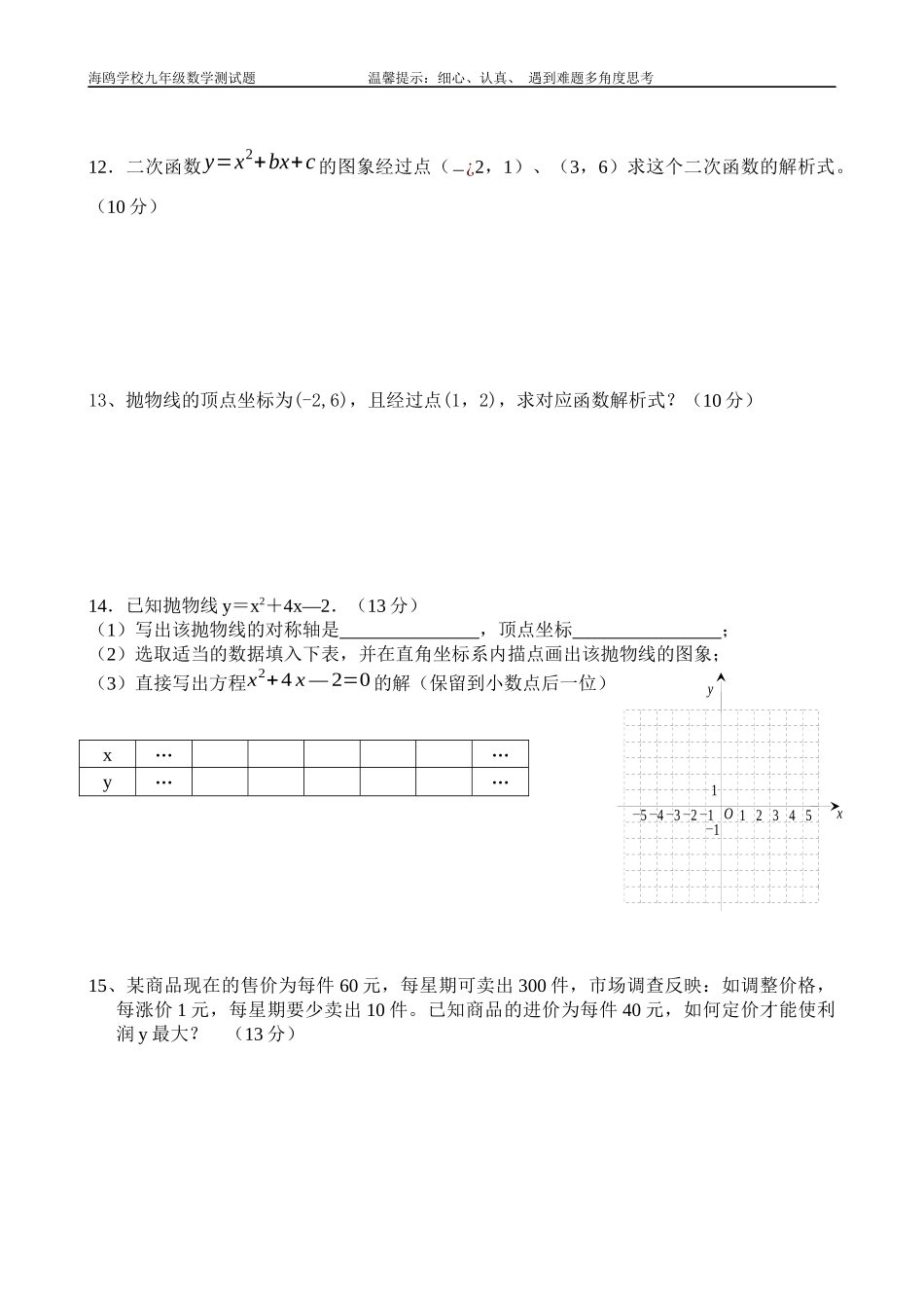 二次函数测试题2_第2页
