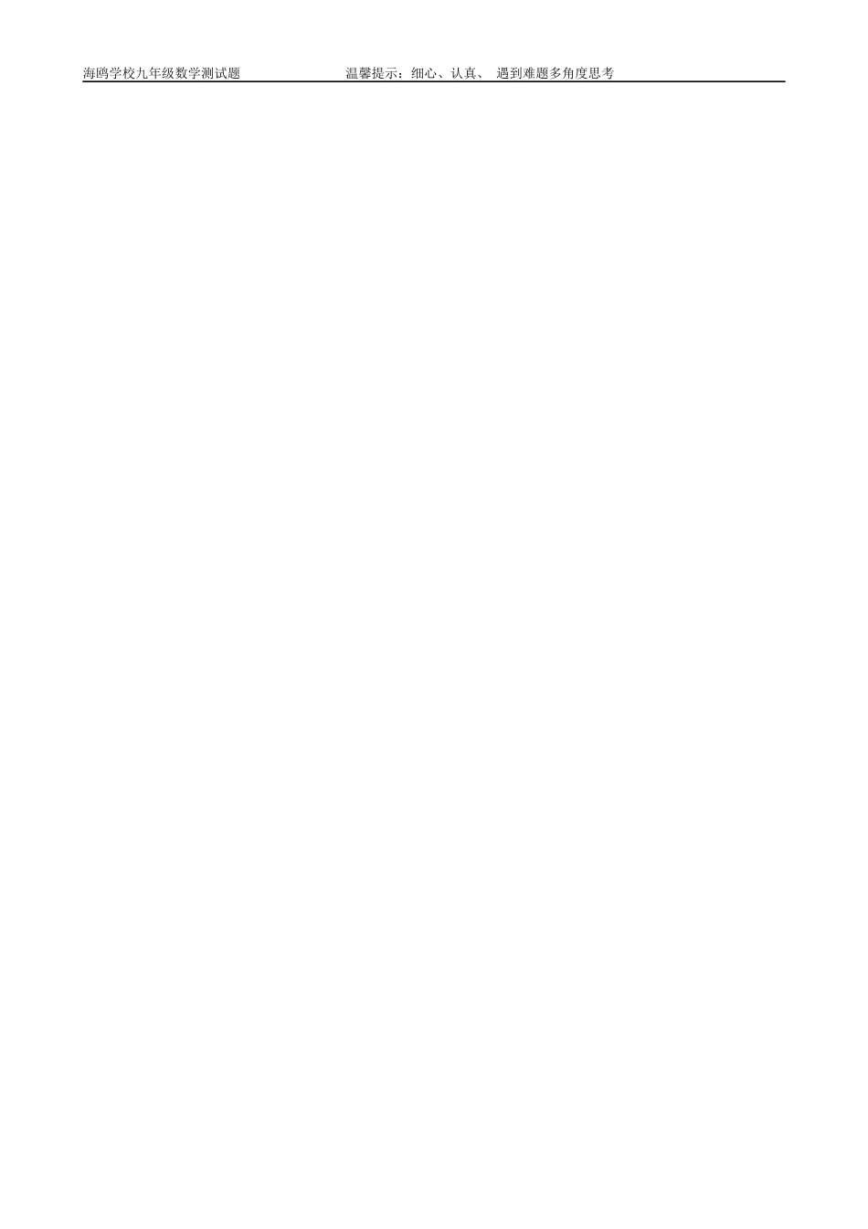 二次函数测试题2_第3页