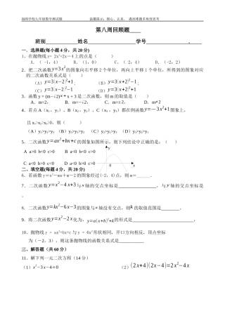 二次函数测试题2