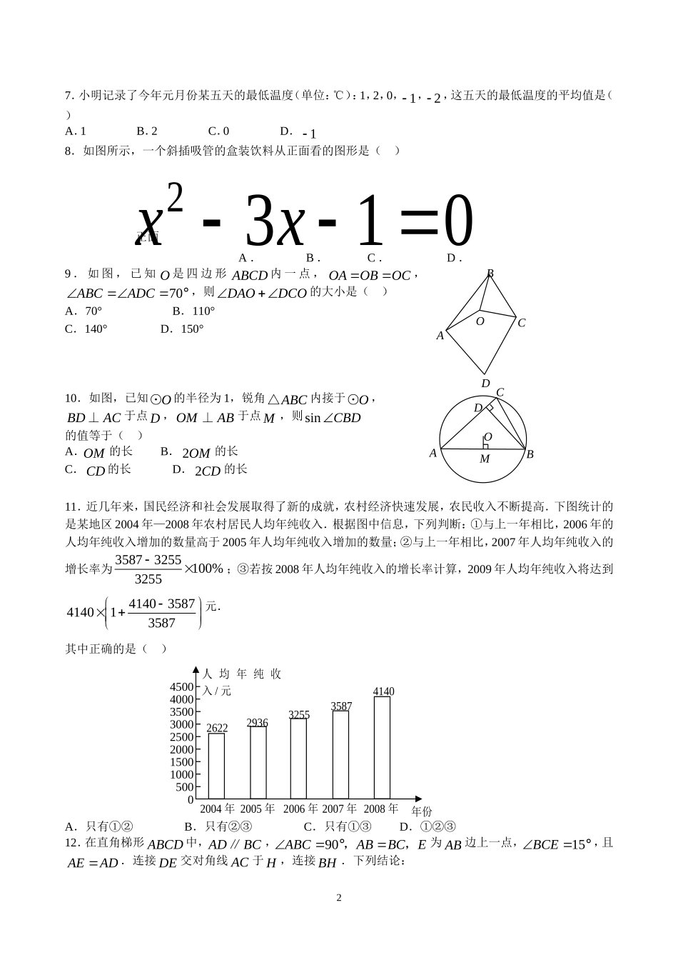 【武汉中考数学试题及答案】_第2页