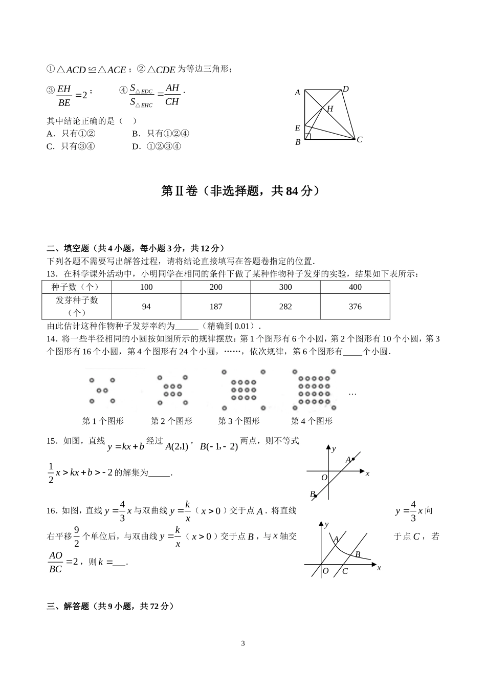 【武汉中考数学试题及答案】_第3页