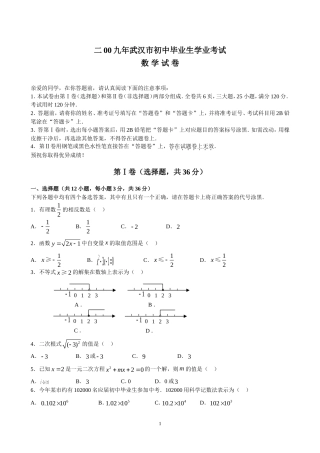 【武汉中考数学试题及答案】