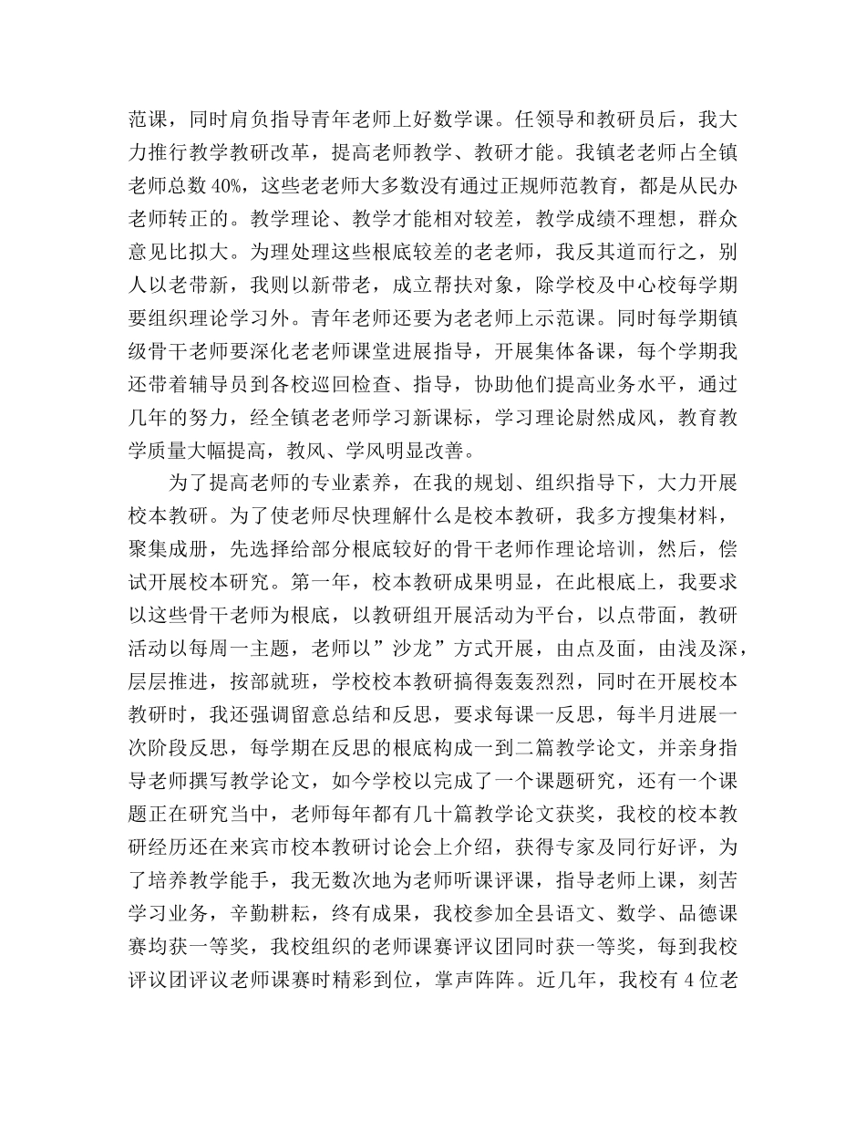 评选高级教师工作的自我参考总结（通用） _第2页