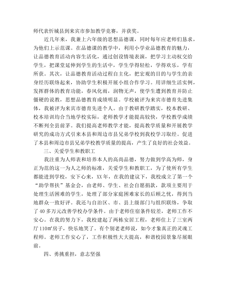 评选高级教师工作的自我参考总结（通用） _第3页