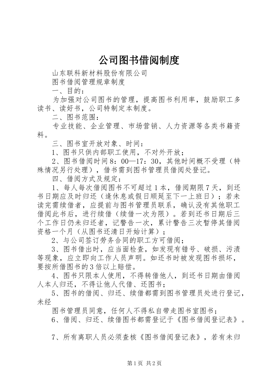 公司图书借阅制度_第1页