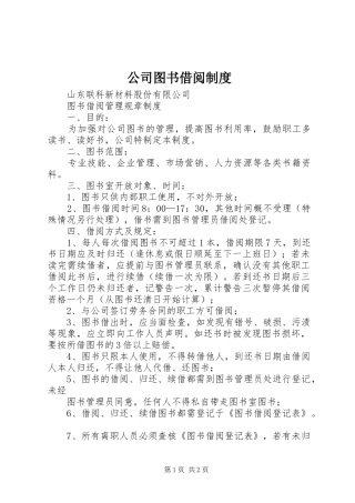 公司图书借阅制度
