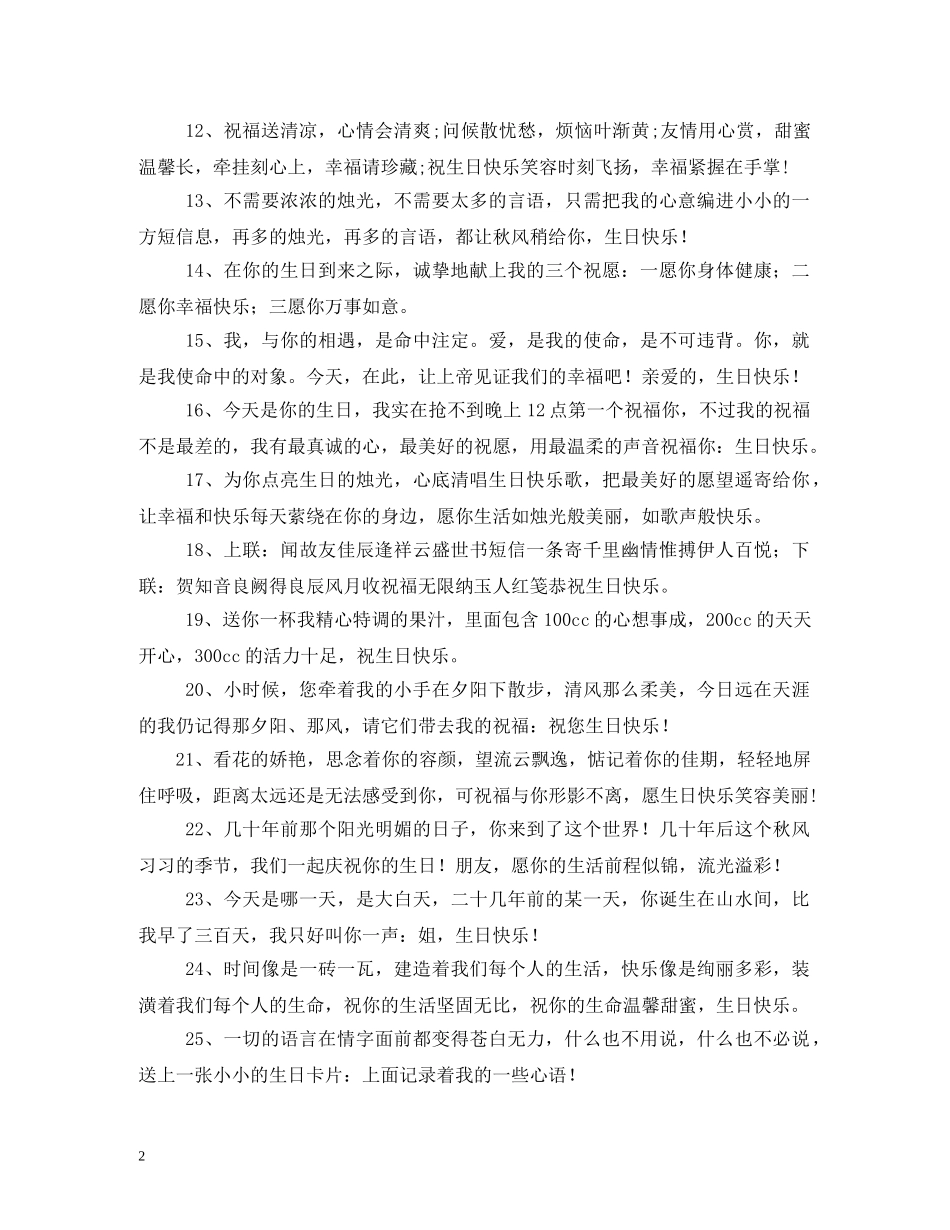 贺词大全-生日贺词大全 _第2页