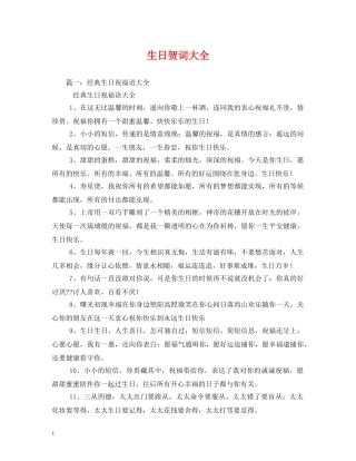 贺词大全-生日贺词大全 