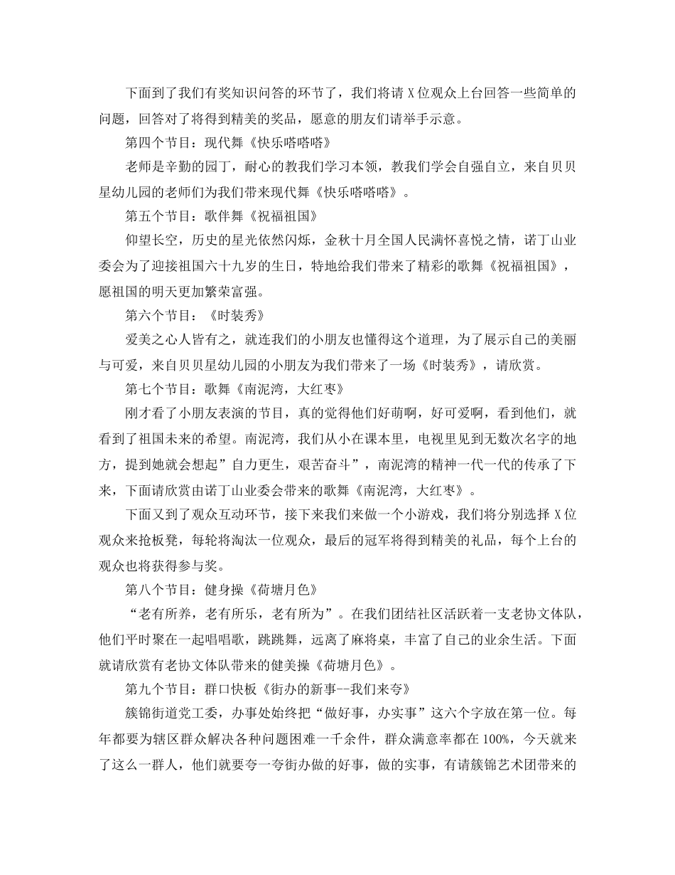 国庆节表演主持词 _第2页