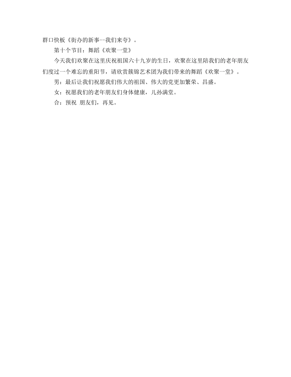国庆节表演主持词 _第3页