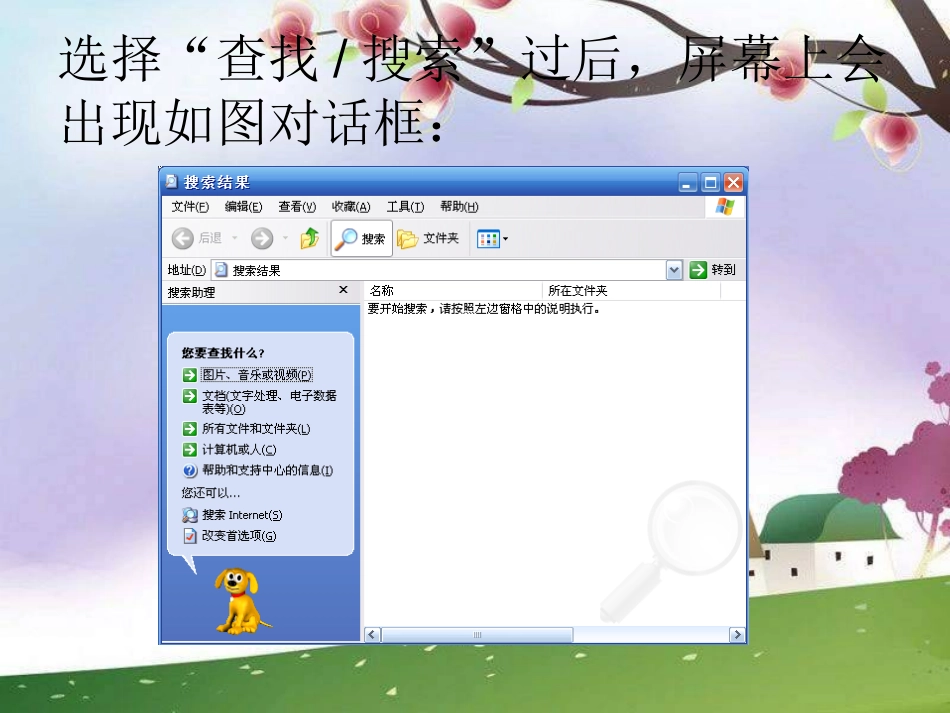 《文件的查找与创建快捷方式》课件_第3页