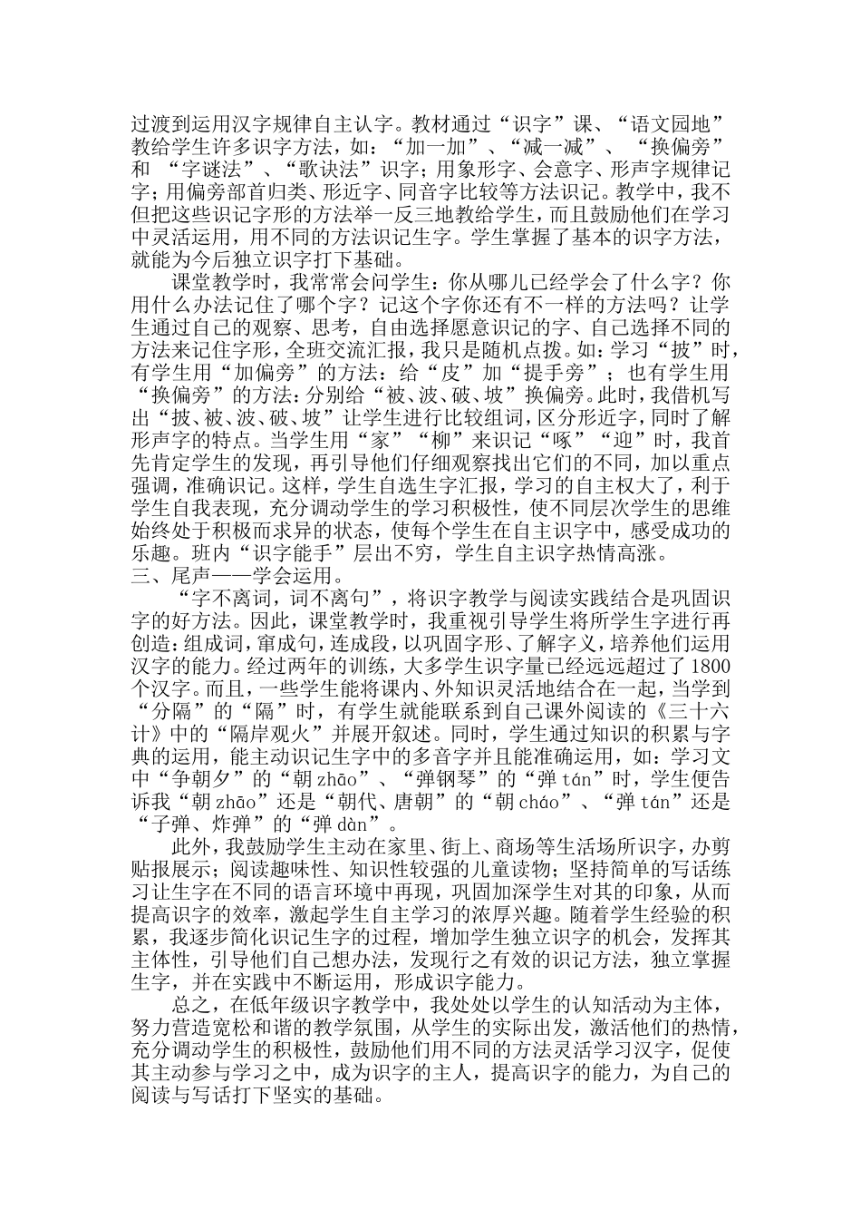 识字教学论文_第2页