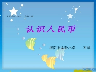 认识人民币 (4)