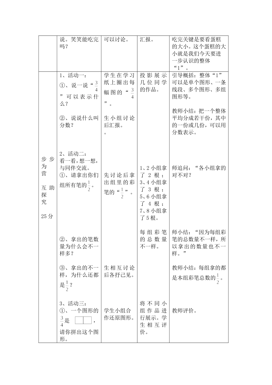 《分数的再认识（一）》_第2页