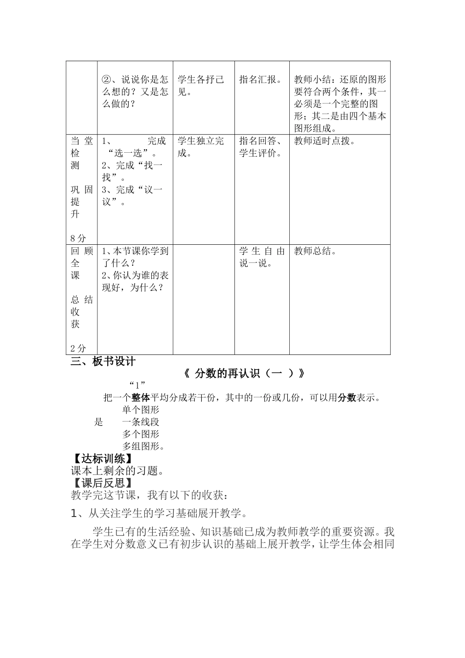 《分数的再认识（一）》_第3页