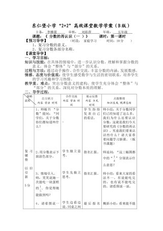 《分数的再认识（一）》