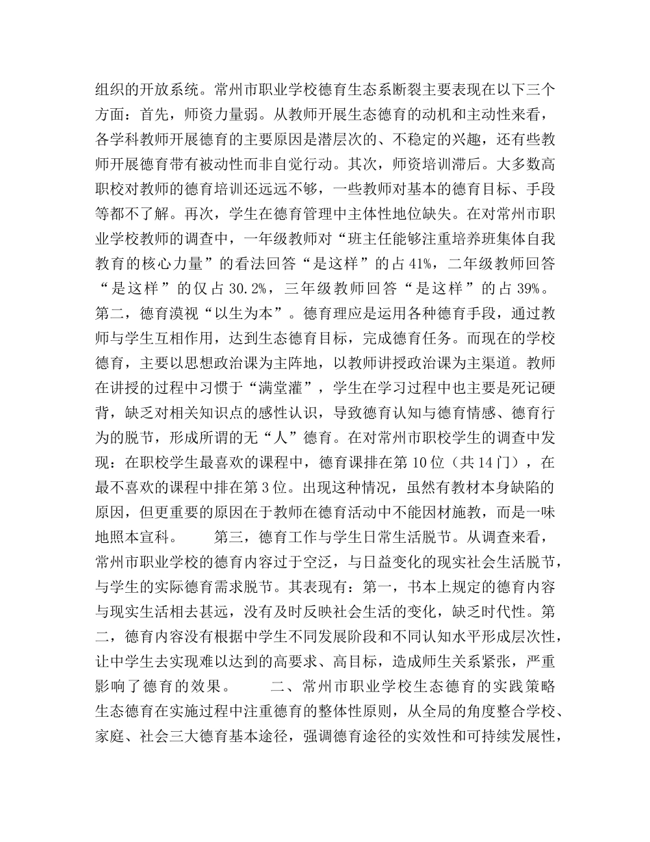 试论生态德育课程的建设 _第2页