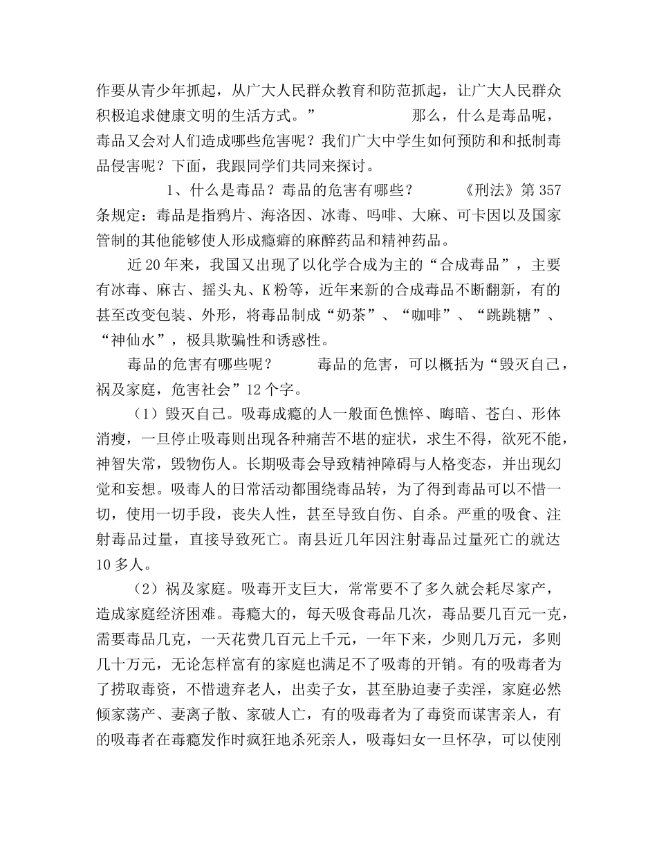 生校园禁毒法制教育讲稿 _第2页