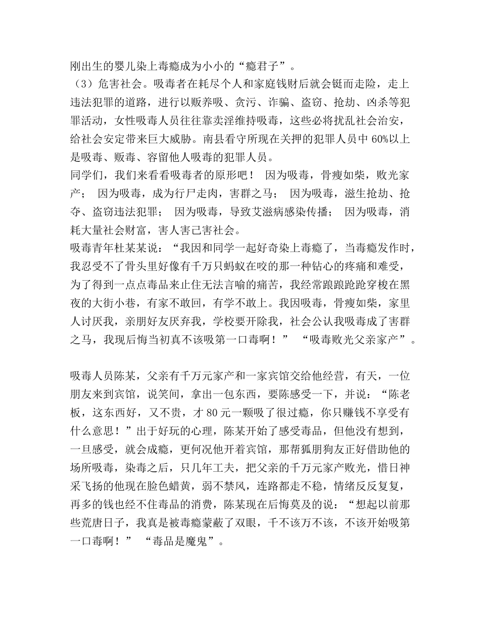 生校园禁毒法制教育讲稿 _第3页